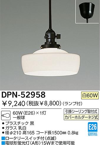 DAIKO 小型ペンダント DPN-52958 | 商品紹介 | 照明器具の通信販売