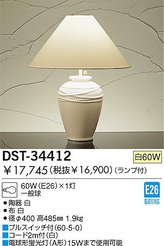 DAIKO スタンド DST-34412 | 商品紹介 | 照明器具の通信販売