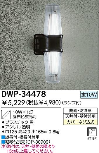 税込) #3280 DAIKO ダイコー照明 DWP-52234 その他 - converta.cl