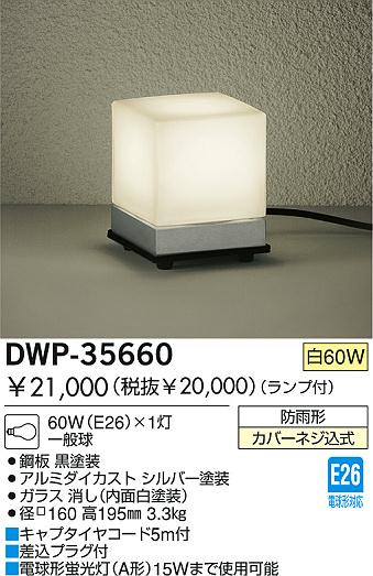 未開封】ダイコー DWP-36928 アウトドアライトスマホ/家電/カメラ - その他