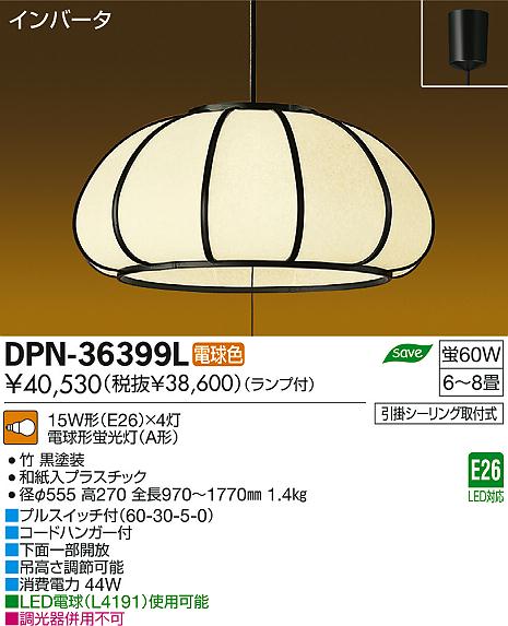 DAIKO 大光電機 ペンダント 和風照明 DPN-36399L | 商品紹介 | 照明器具の通信販売・インテリア照明の通販【ライトスタイル】