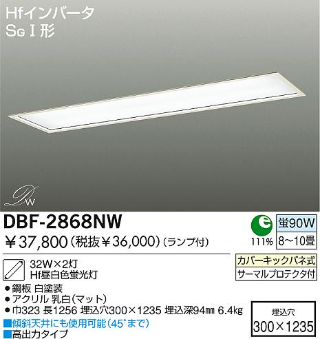 Daiko Hf埋込ベースライト Dbf 2868nw 商品紹介 照明器具の通信販売 インテリア照明の通販 ライトスタイル