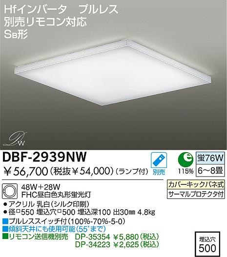 DAIKO Hf埋込ベースライト DBF-2939NW 商品紹介 照明器具の通信販売・インテリア照明の通販【ライトスタイル】