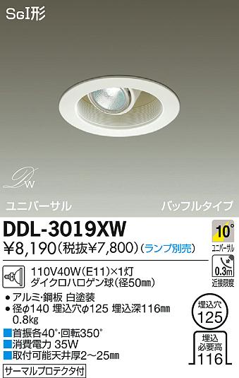 DAIKO 大光電機 ユニバーサル ダウンライト DDL-3019XW | 商品紹介 