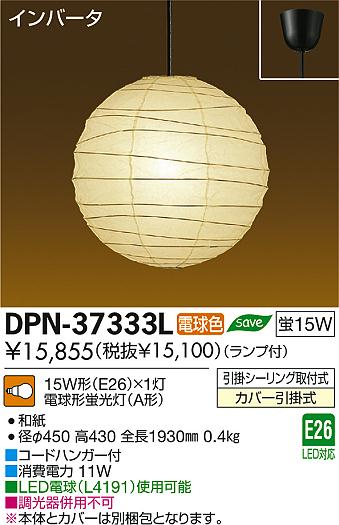 DAIKO 大光電機 ペンダント 和風照明 DPN-37333L | 商品紹介 | 照明