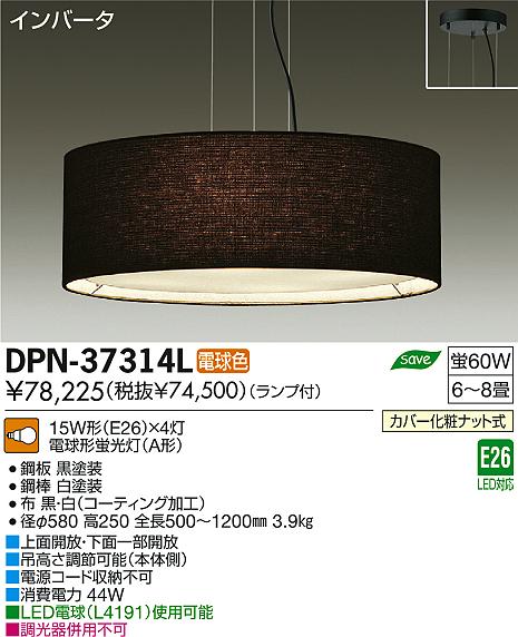 DAIKO 大光電機 ペンダント DPN-37314L | 商品紹介 | 照明器具の通信