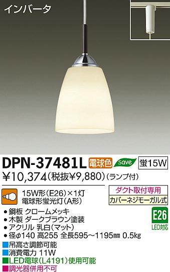 DAIKO 大光電機 小型ペンダント DPN-37481L | 商品紹介 | 照明器具の