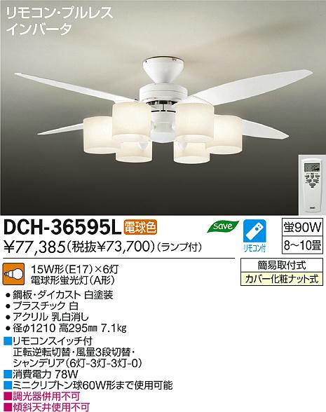 DAIKO 大光電機 シーリングファン インテリアファン DCH-36595L | 商品 ...