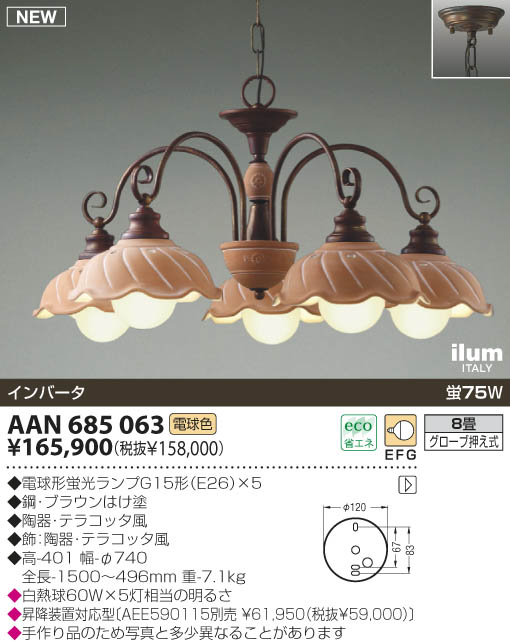 KOIZUMI イルムシャンデリア AAN685063 | 商品紹介 | 照明器具の通信 