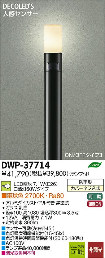 DAIKO 大光電機 人感センサー付LEDアウトドアライト DWP-38355Y 通販