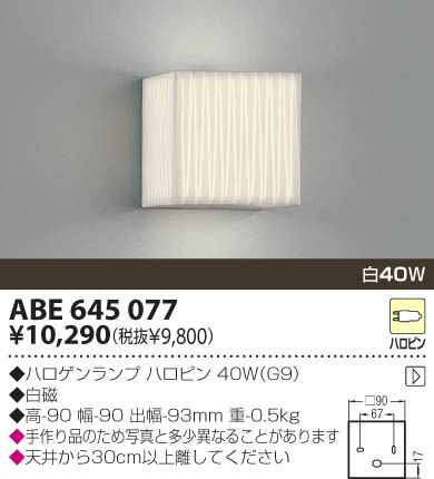 KOIZUMI 白熱灯ブラケット ABE645077 | 商品紹介 | 照明器具の通信販売 