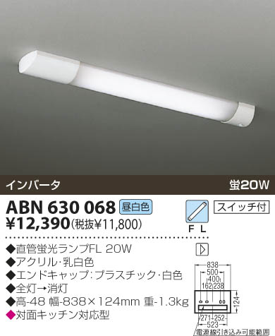 KOIZUMI 蛍光灯ブラケット ABN630068 | 商品紹介 | 照明器具の通信販売