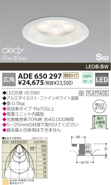 KOIZUMI LEDSG形ダウンライト ADE650297 | 商品紹介 | 照明器具の通信 