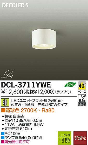 DAIKO 大光電機 LED小型シーリング DECOLED'S(LED照明) DCL-3711YWE