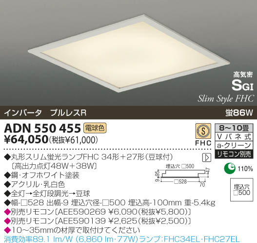 KOIZUMI 蛍光灯埋込器具 ADN550455 | 商品紹介 | 照明器具の通信販売