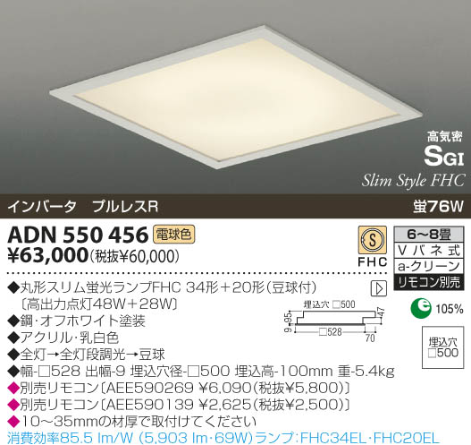 KOIZUMI 蛍光灯埋込器具 ADN550456 | 商品紹介 | 照明器具の通信販売