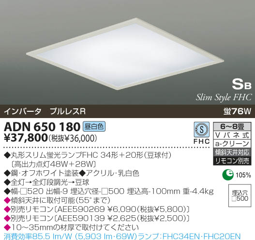 KOIZUMI 蛍光灯埋込器具 ADN650180 | 商品紹介 | 照明器具の通信販売