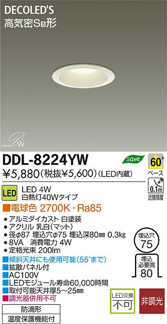 DAIKO 大光電機 LED DECOLED'S(LED照明) ダウンライト DDL-8224YW