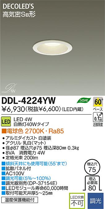 DAIKO 大光電機 LED DECOLED'S(LED照明) ダウンライト DDL-4224YW