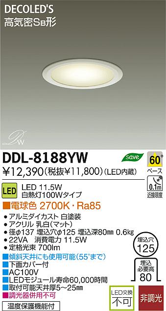 DAIKO 大光電機 LED DECOLED'S(LED照明) ダウンライト DDL-8188YW 