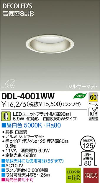 DAIKO 大光電機 LED DECOLED'S(LED照明) ダウンライト DDL-4001WW