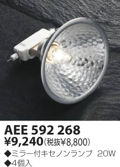 KOIZUMI ミラー付キセノンランプ AEE592268 | 商品紹介 | 照明器具の