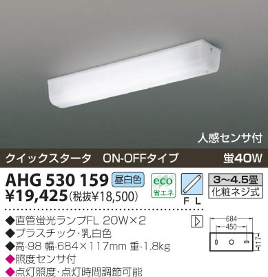 KOIZUMI 蛍光灯シーリング AHG530159 | 商品紹介 | 照明器具の通信販売・インテリア照明の通販【ライトスタイル】