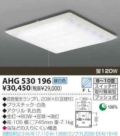 KOIZUMI 蛍光灯シーリング AHG530196 | 商品紹介 | 照明器具の通信販売・インテリア照明の通販【ライトスタイル】