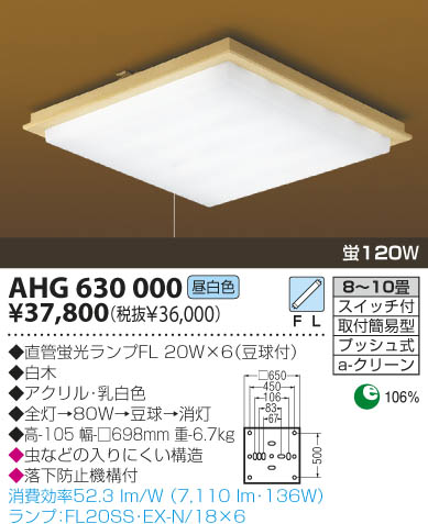 KOIZUMI 和風蛍光灯シーリング AHG630000 | 商品紹介 | 照明器具の通信