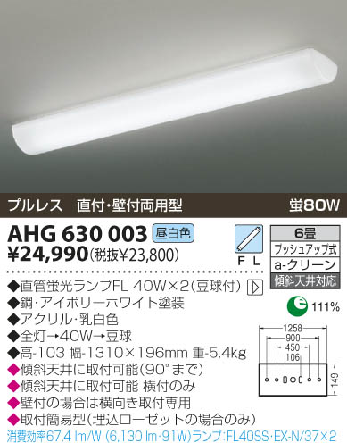 ahg630 照明 ストア パナソニック