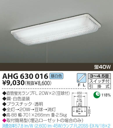 KOIZUMI 蛍光灯シーリング AHG630016 | 商品紹介 | 照明器具の通信販売・インテリア照明の通販【ライトスタイル】