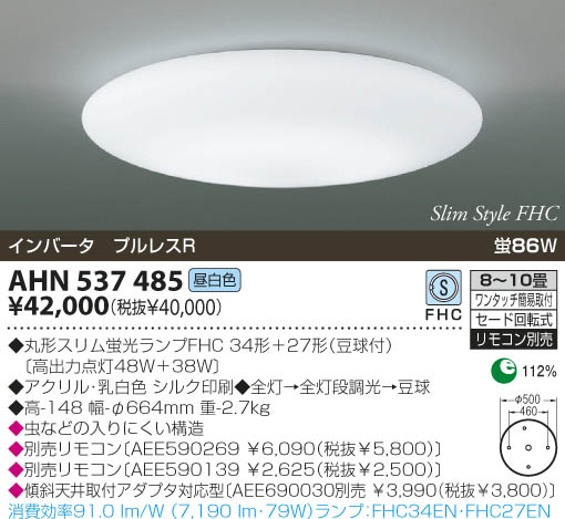 KOIZUMI 蛍光灯シーリング AHN537485 | 商品紹介 | 照明器具の通信販売 