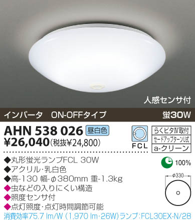 KOIZUMI 蛍光灯シーリング AHN538026 | 商品紹介 | 照明器具の通信販売・インテリア照明の通販【ライトスタイル】