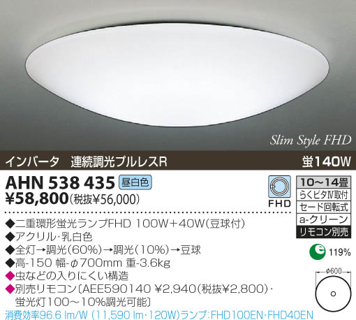 KOIZUMI 蛍光灯シーリング AHN538435 | 商品紹介 | 照明器具の通信販売