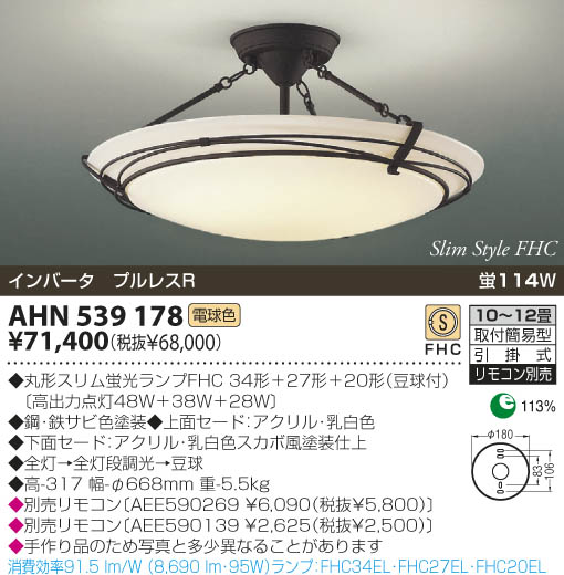 KOIZUMI 蛍光灯シーリング AHN539178 | 商品紹介 | 照明器具の通信販売