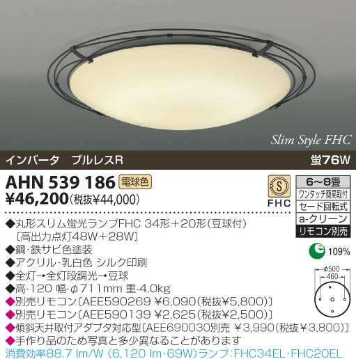 KOIZUMI 蛍光灯シーリング AHN539186 | 商品紹介 | 照明器具の通信販売