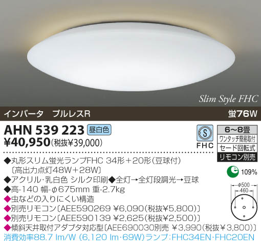 KOIZUMI 蛍光灯シーリング AHN539223 | 商品紹介 | 照明器具の通信販売 