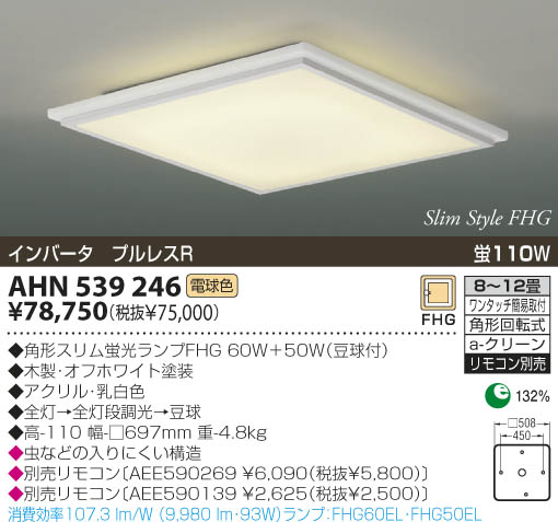 KOIZUMI 蛍光灯シーリング AHN539246 | 商品紹介 | 照明器具の通信販売 