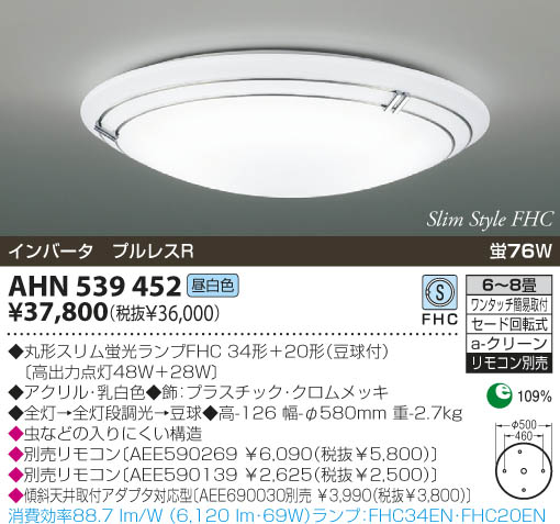 KOIZUMI 蛍光灯シーリング AHN539452 | 商品紹介 | 照明器具の通信販売・インテリア照明の通販【ライトスタイル】