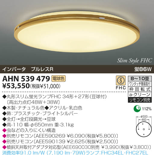 KOIZUMI 蛍光灯シーリング AHN539479 | 商品紹介 | 照明器具の通信販売