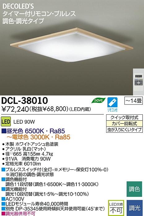 DAIKO LEDシーリング タイマー付リモコン・プルレス 調色調光タイプ