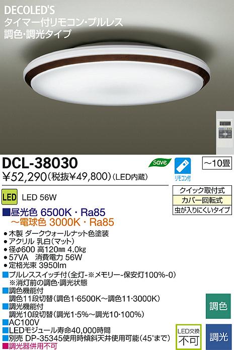 正規激安 DCL-40930 大光電機 DAIKO LEDシーリングライト ～10畳 大光