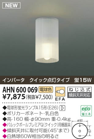 KOIZUMI 蛍光灯シーリング AHN600069 | 商品紹介 | 照明器具の通信販売