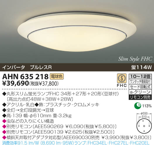 KOIZUMI 蛍光灯シーリング AHN635218 | 商品紹介 | 照明器具の通信販売・インテリア照明の通販【ライトスタイル】