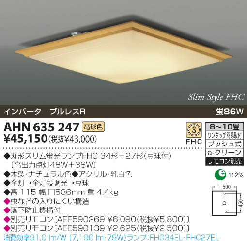 KOIZUMI 蛍光灯シーリング AHN635247 | 商品紹介 | 照明器具の通信販売・インテリア照明の通販【ライトスタイル】