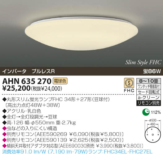 KOIZUMI 蛍光灯シーリング AHN635270 | 商品紹介 | 照明器具の通信販売 