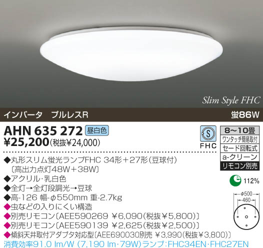 KOIZUMI 蛍光灯シーリング AHN635272 | 商品紹介 | 照明器具の通信販売 