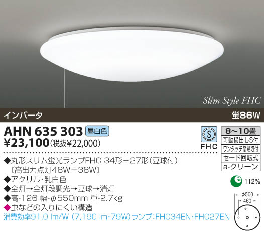 KOIZUMI 蛍光灯シーリング AHN635303 | 商品紹介 | 照明器具の通信販売 