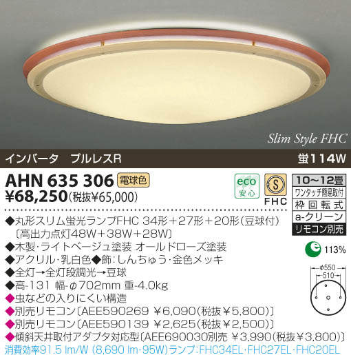 KOIZUMI 蛍光灯シーリング AHN635306 | 商品紹介 | 照明器具の通信販売・インテリア照明の通販【ライトスタイル】