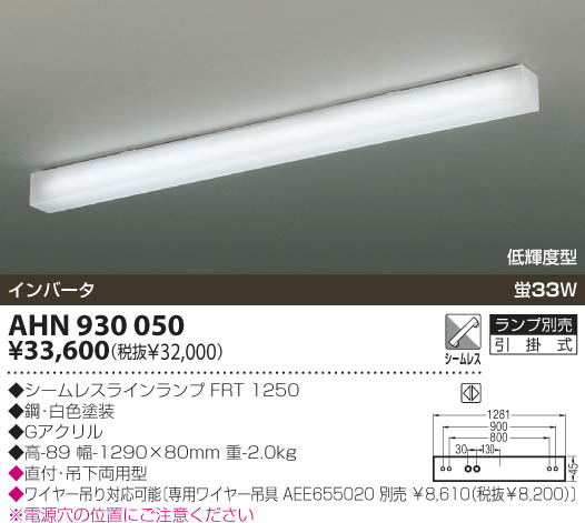 KOIZUMI 天井直付器具 AHN930050 | 商品紹介 | 照明器具の通信販売